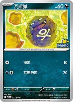 Koffing