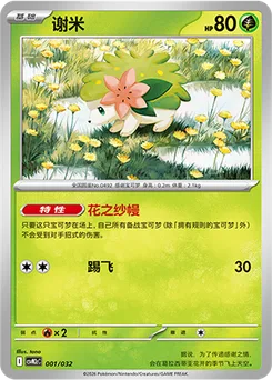 Shaymin