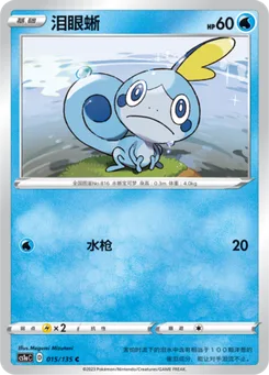 Sobble