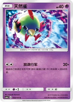 Natu