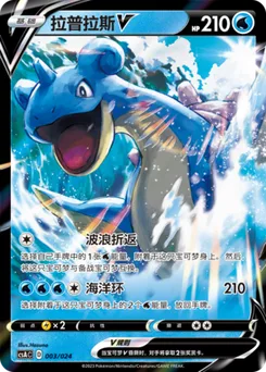 Lapras V