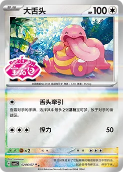Lickitung