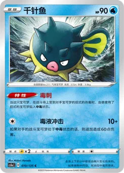 Qwilfish
