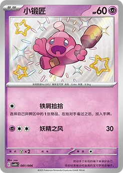 Tinkatink