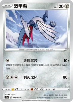 Skarmory