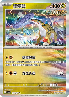 Raging Bolt