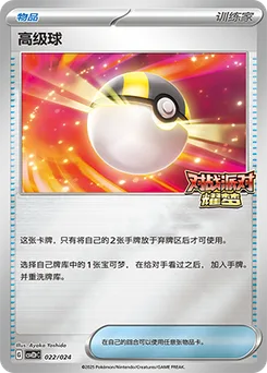 Ultra Ball