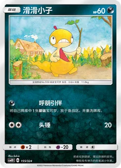 Scraggy