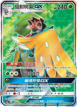 Decidueye GX