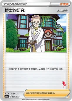 Professor's Research Professor Magnolia