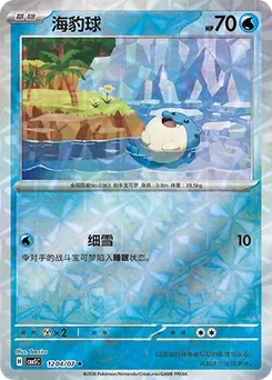 Spheal