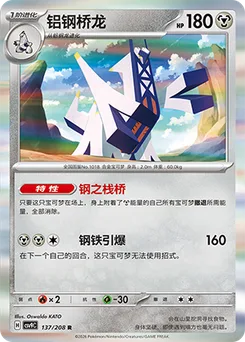 Archaludon