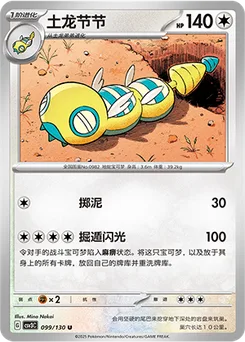 Dudunsparce
