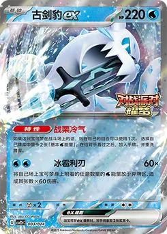 Chien-Pao ex
