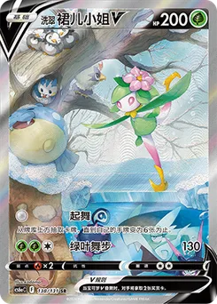 Hisuian Lilligant V