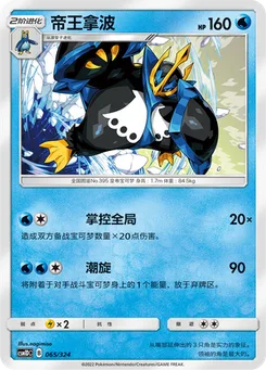Empoleon