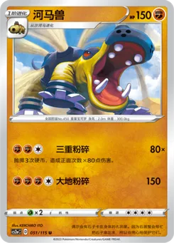 Hippowdon