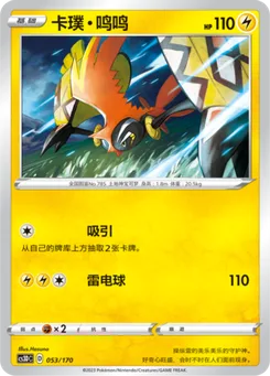 Tapu Koko