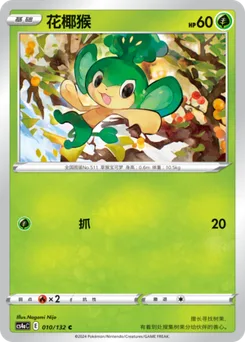 Pansage