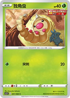 Weedle