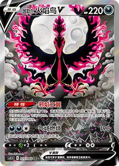 Galarian Moltres V