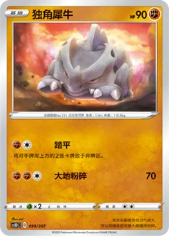 Rhyhorn