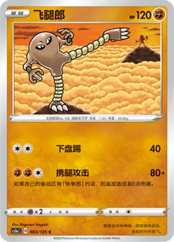Hitmonlee