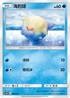 Spheal