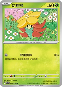 Gossifleur