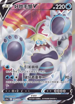 Crabominable V
