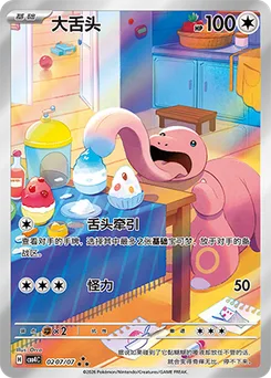 Lickitung