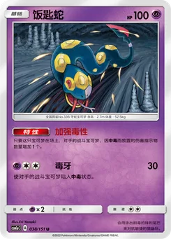 Seviper