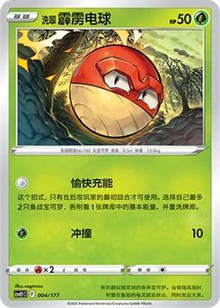 Hisuian Voltorb