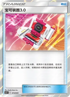 Pokégear 3.0