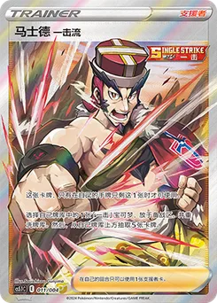 Single Strike Style Mustard