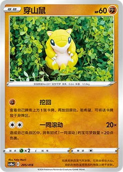 Sandshrew