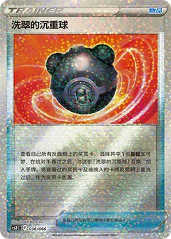 Hisuian Heavy Ball