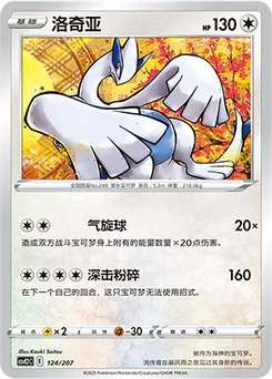 Lugia