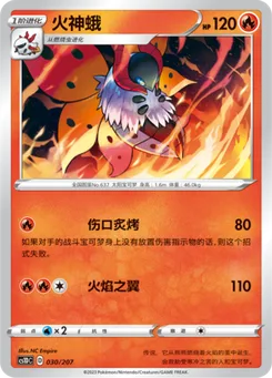 Volcarona