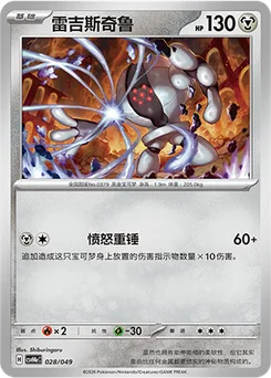 Registeel