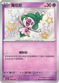 Mime Jr.