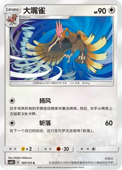 Fearow