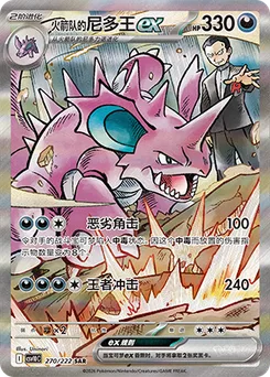 Team Rocket's Nidoking ex