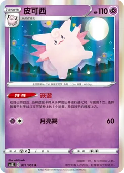 Clefable