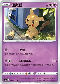 Mimikyu