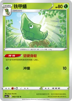 Metapod