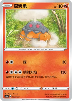 Torkoal