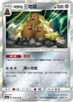 Alolan Dugtrio