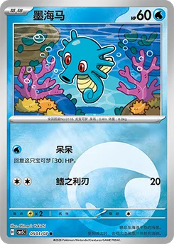 Horsea