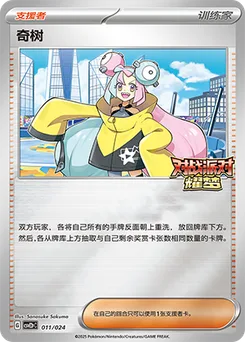 Iono